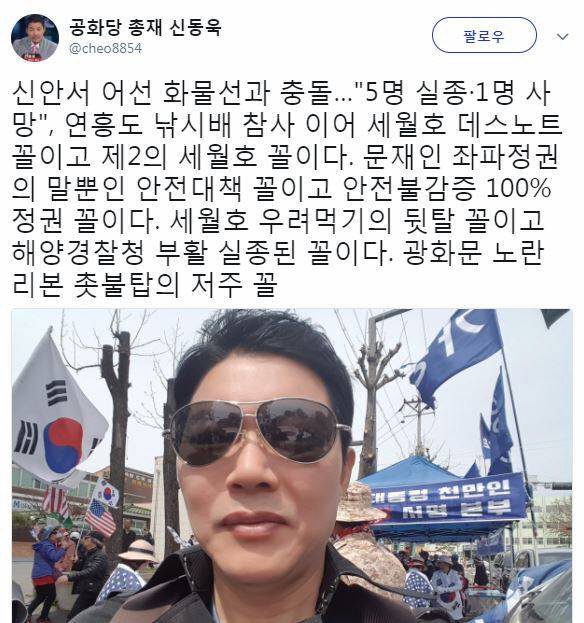 ‘어선 화물선’ 신안서 충돌 사고에 “세월호 데스노트, 노란리본 촛불탑의 저주” 1명 맥박 없는 상태 발견