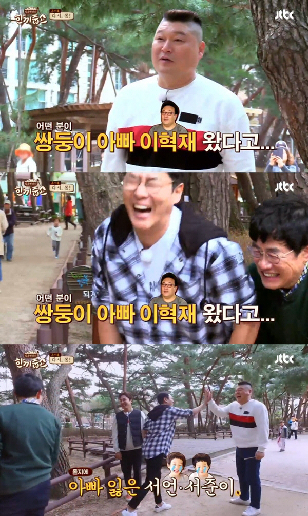 ‘한끼줍쇼’ 이휘재 “쌍둥이 아빠 이혁재”, “이와 재 들어가는 개그맨 많다”