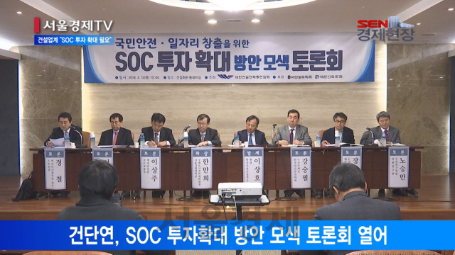 [서울경제TV] 건설업계 “노후 SOC 유지·보수 선제대응 나서야”