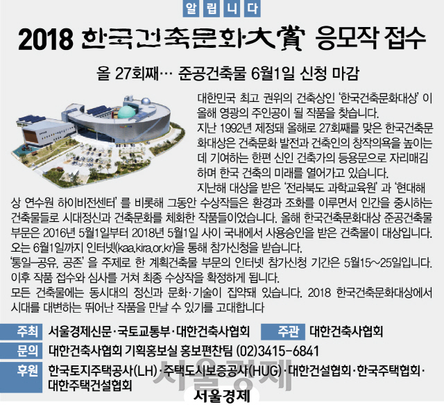[알립니다] 2018 한국건축문화대상 응모작 접수