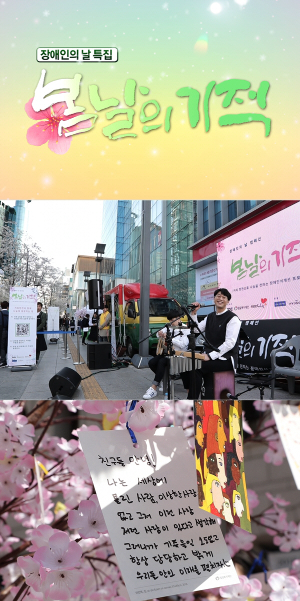 '봄날의 기적', 장애아동 위한 토크콘서트…이영자X신현희와김루트 참여