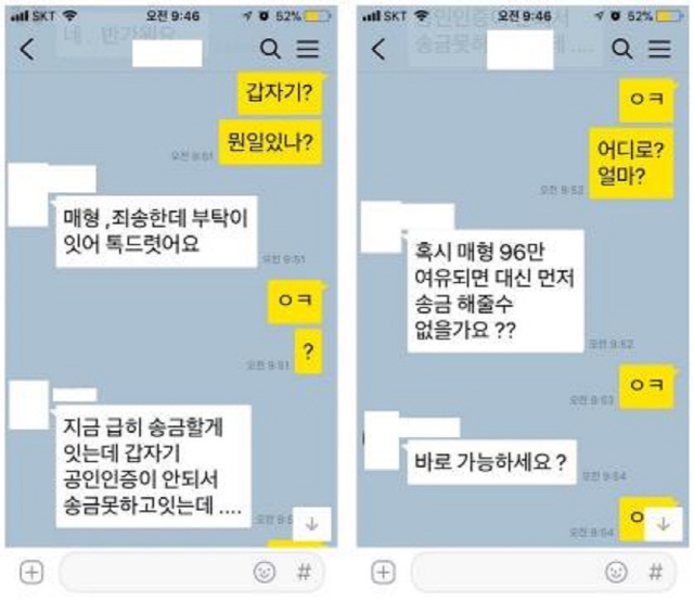 카톡으로 가족·지인 사칭 9억 뜯어낸 사기단 인출책 검거