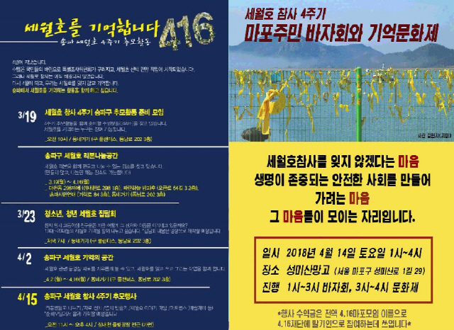 4주기를 앞둔 송파구와 마포구 주민들이 4주기 추모행사를 앞두고 사회관계망서비스(SNS)에 게시한 포스터,/사진=페이스북 캡쳐