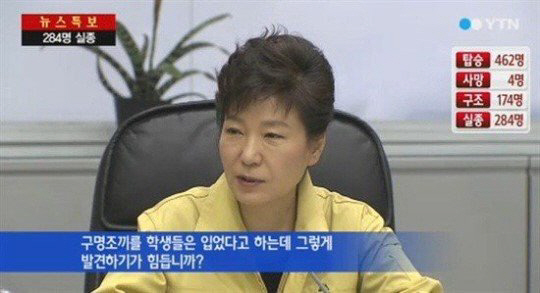 ‘세월호 4주기’ 박근혜 최순실 관계 밝혀질까 두려워해? “참사 당일 대책 논의한 사람도 최순실”