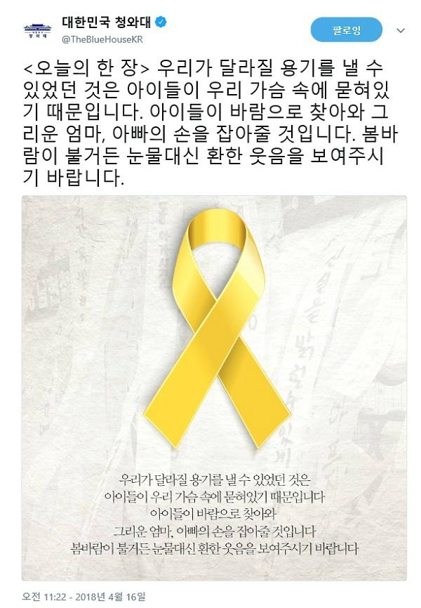 ‘세월호 미수습자’ 5명 유해도 발견 못 해 “봄바람이 불거든 눈물 대신 환한 웃음을 보여주길” 靑