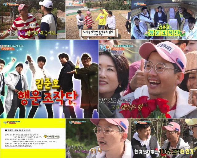 ‘1박 2일’ 코너 시청률 12.0%..웃음조작단 안방극장 올킬