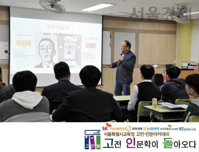 이준정(사진) 미래탐험연구소장이 지난 14일 용산고등학교에서 열린 ‘4차 산업혁명과 인문학적 상상력’ 특강에서 인공지능기술에 대해 설명하고 있다./사진=백상경제연구원