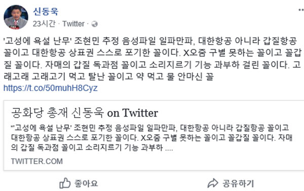 ‘갑질’ 조현민 논란에 “대한항공 상표권 스스로 포기한 꼴” 고래고래 고래고기 먹고 탈 난 꼴?