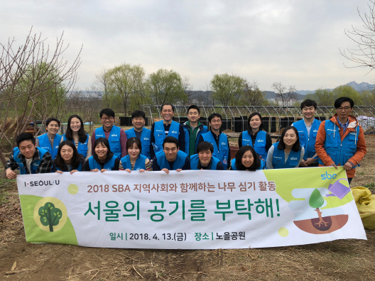 서울산업진흥원 임직원들이 13일 서울 상암동 노을공원에서 나무심기 행사를 마친 뒤 기념촬영을 하고 있다. /사진제공=서울산업진흥원