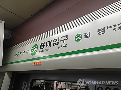 지난해 서울 지하철역 '몰카' 1위 불명예는 홍대입구역