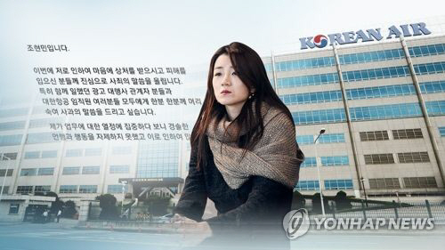 서울 강서경찰서는 17일 조 전무를 피의자로 입건하고 조 전무에 대한 출국 정지를 신청했다고 밝혔다./연합뉴스