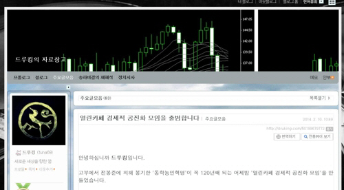 파워블로거 ‘드루킹’이 운영하던 블로그 /서울경제DB