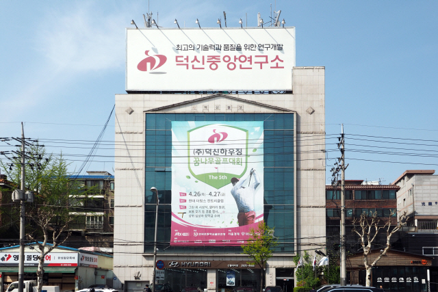 서울 강서구 화곡동 덕신하우징 본사. 오는 26일부터 열리는 꿈나무골프대회 홍보 문구가 걸려 있다.