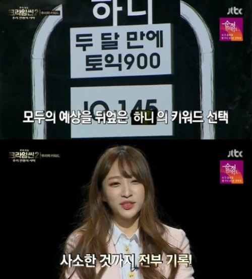 토익 두 달 공부해 900점 맞았다는 EXID 하니...'IQ 145'