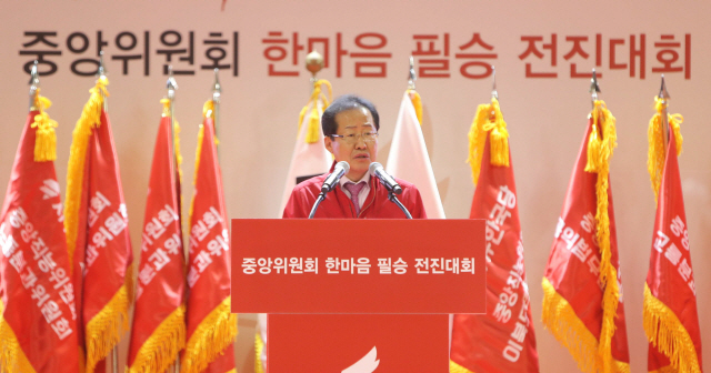 홍준표 자유한국당 대표가 17일 대전 한밭체육관에서 열린 한마음 필승 전진대회에 참석해 인사말을 하고 있다.  /연합뉴스