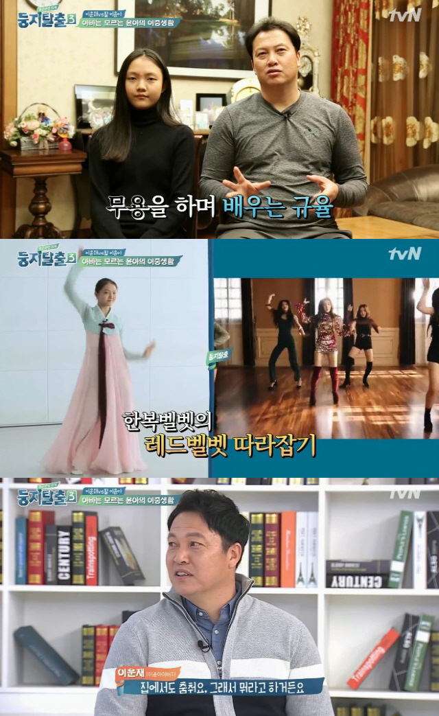 /사진=tvN ‘둥지탈출3’ 방송 캡처