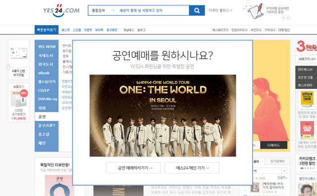 “워너원 월드 투어 콘서트 선예매하자”..예스24 ‘폭주’