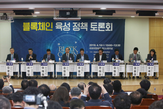 참석자들이 18일 국회에서 열린 ‘블록체인 육성 정책토론회’에서 토론하고 있다. /사진제공=한국과학기술원