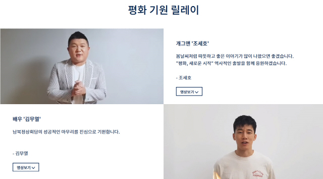 사진=‘평화, 새로운 시작’ 홈페이지 캡처