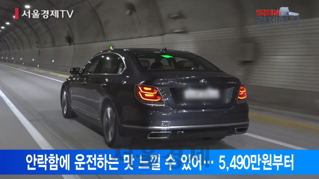[서울경제TV] ‘더 K9’ 타보니… 안락함에 운전하는 맛 담아