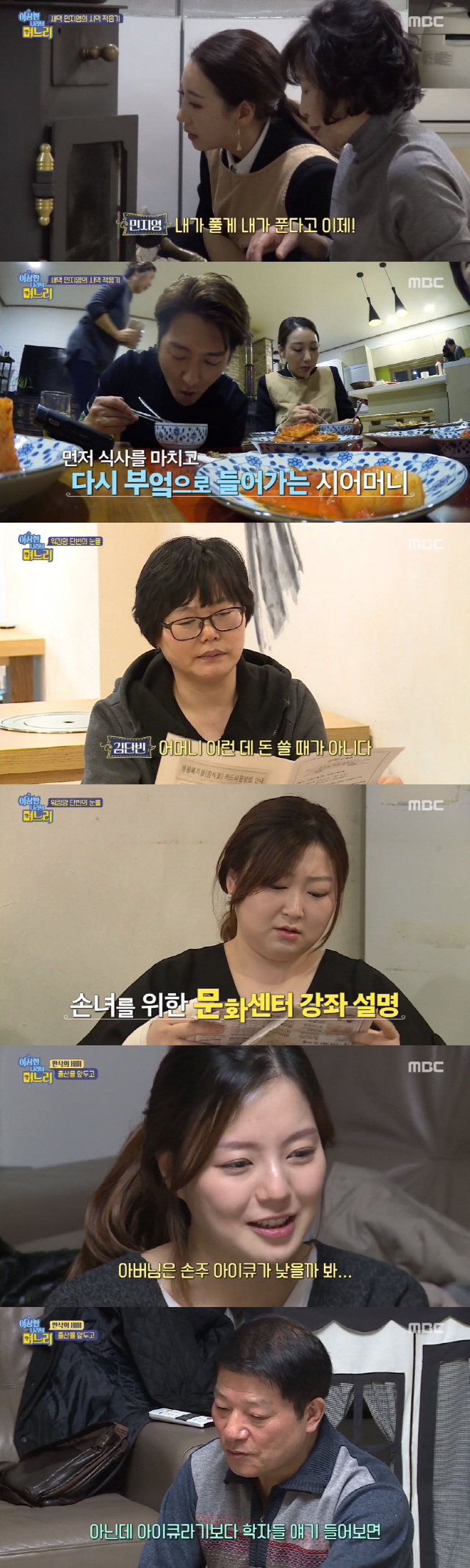 [종합] ‘이상한 나라의 며느리’ 김단빈·박세미, 아이 문제로 시댁과 트러블