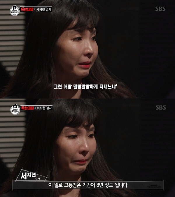 ‘블랙하우스’ 서지현 검사 “나를 음해하는 검찰 야속하기도 하다” 눈물