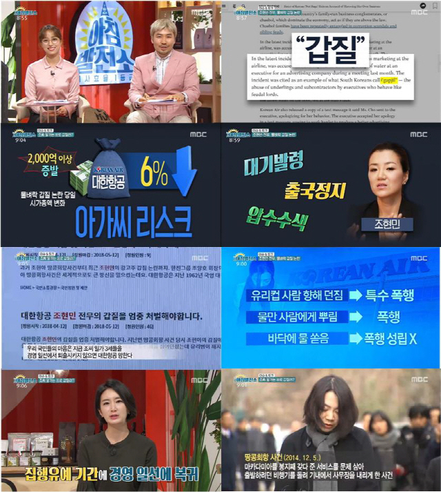 '아침발전소' 노홍철 '조현민 전무의 괴성, 당나귀 울음소리 같아'