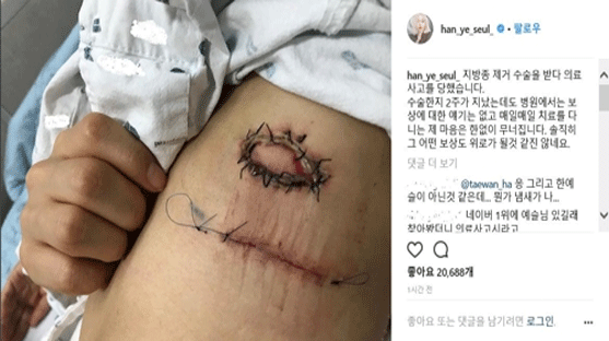 한예슬 '마음이 무너진다' 의료사고 주장…차병원 '보상 논의 중'