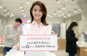 LG전자 모델이 G7 씽큐(ThinQ) 구매시 중고 스마트폰을 최대 12만원까지 보상해주는 ‘LG고객 안심 보상 프로그램’을 소개하고 있다. /사진제공=LG전자
