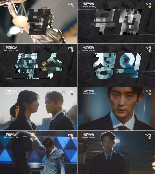 '무법변호사', 이준기 스타일 티저 공개 '압도적 흡입력'
