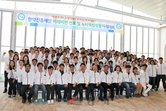 한약진흥재단이 지난 20일 ‘미래비전 선포식 및 노사혁신성장 다짐대회’를 개최했다./제공=NIKOM.