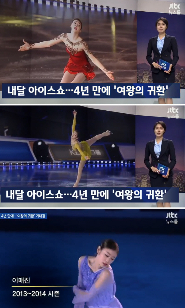 김연아, 4년만의 아이스쇼..“새 프로그램 준비 들어갔다”