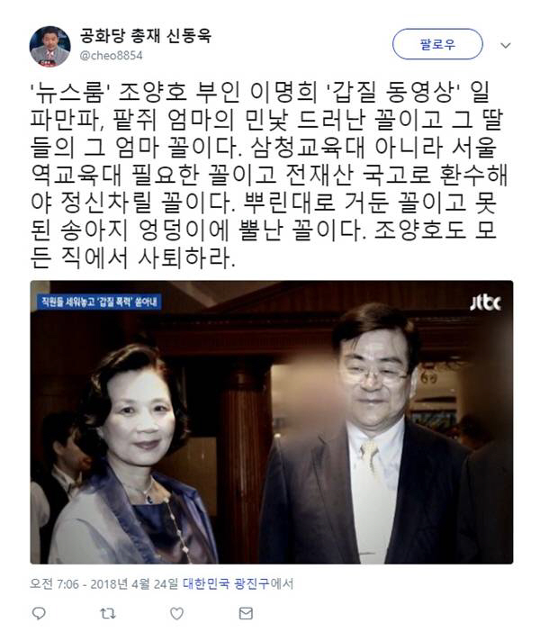 이명희 갑질 동영상 유출? 어깨 밀치고 바닥에 내팽개쳐 “팥쥐 엄마의 민낯, 그 딸들의 그 엄마” 비난↑