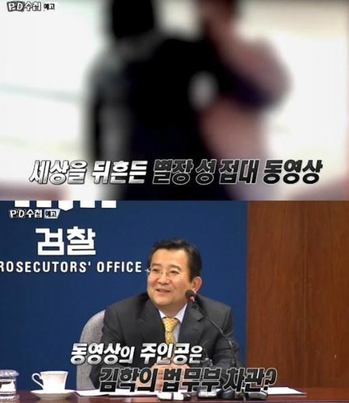 김학의, 별장 성접대 의혹…원본 동영상 '낯뜨거운 스킨십'