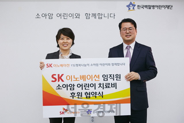 SK이노 소아암 치료비 4억 후원