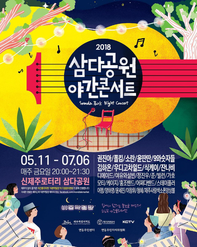 ‘삼다공원 야간콘서트’ 라인 업에 ‘고등래퍼2’ 우승자 김하온 합류