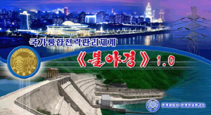 북한 전력공업성 전력정보연구소 홈페이지. /사진출처=북한과학기술연구센터