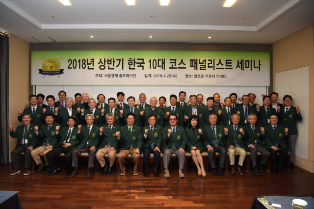 서울경제 골프매거진 '한국 10대 코스 패널리스트 세미나'