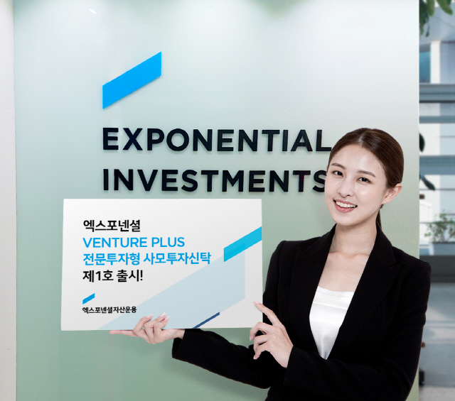 엑스포넨셜자산운용 모델이 25일 출시된 ‘엑스포넨셜 VENTURE PLUS 전문투자형 사모투자신탁 제1호’를 소개하고 있다./사진제공=엑스포넨셜자산운용