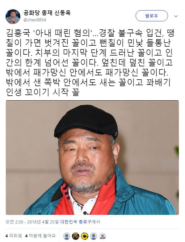 ‘김흥국아내폭행’ 논란에 “민낯 들통, 꽈배기 인생 꼬이기 시작 꼴” 사소한 부부 싸움? 손으로 맞았다 주장