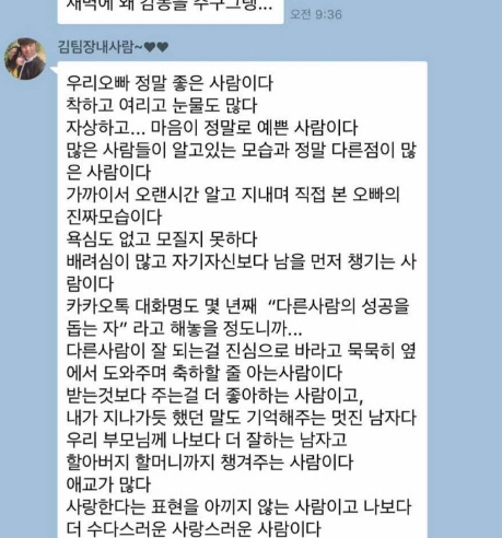 김연지, “우리 오빠 정말 좋은 사람, 마음이 정말 예쁜 사람” 장문 카톡에 유상무 감동 “바부야. 아침부터 눈물나게”