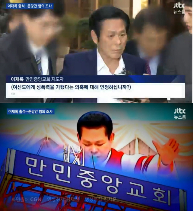 ‘성폭행 혐의’ 이재록 목사..1시간 일찍 경찰 출두, 왜?
