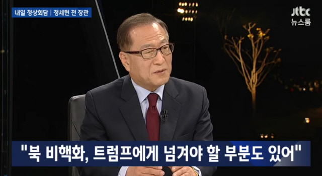 ‘뉴스룸’ 정세현 前장관 “비핵화 일정·시한은 트럼프에게 넘겨야”
