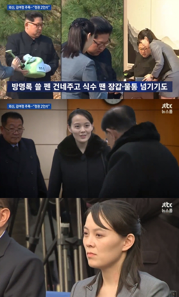‘뉴스룸’ 김여정, 김정은 위원장 비서실장 역할…‘정권 2인자’ 주목