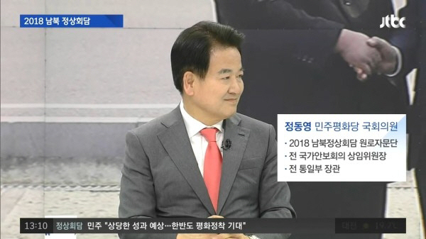 정동영 전 통일부 장관 “문재인-김정은, 오전에 완전한 비핵화 합의 한 듯”
