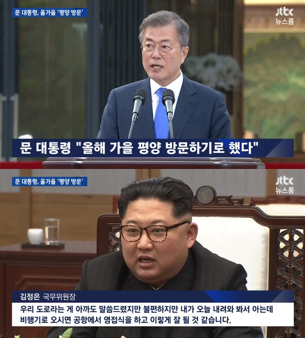 ‘뉴스룸’ 남북정상회담, 평양에서 4차 개최…문재인 대통령 평양 방문