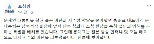 표창원, 홍준표 ‘남북 평화위장쇼’ 발언에 “인륜에서 벗어나”