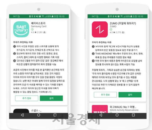 가족의 달 구글플레이 추천 앱 ‘베이비스토리’와 ‘주모’./사진제공=구글플레이