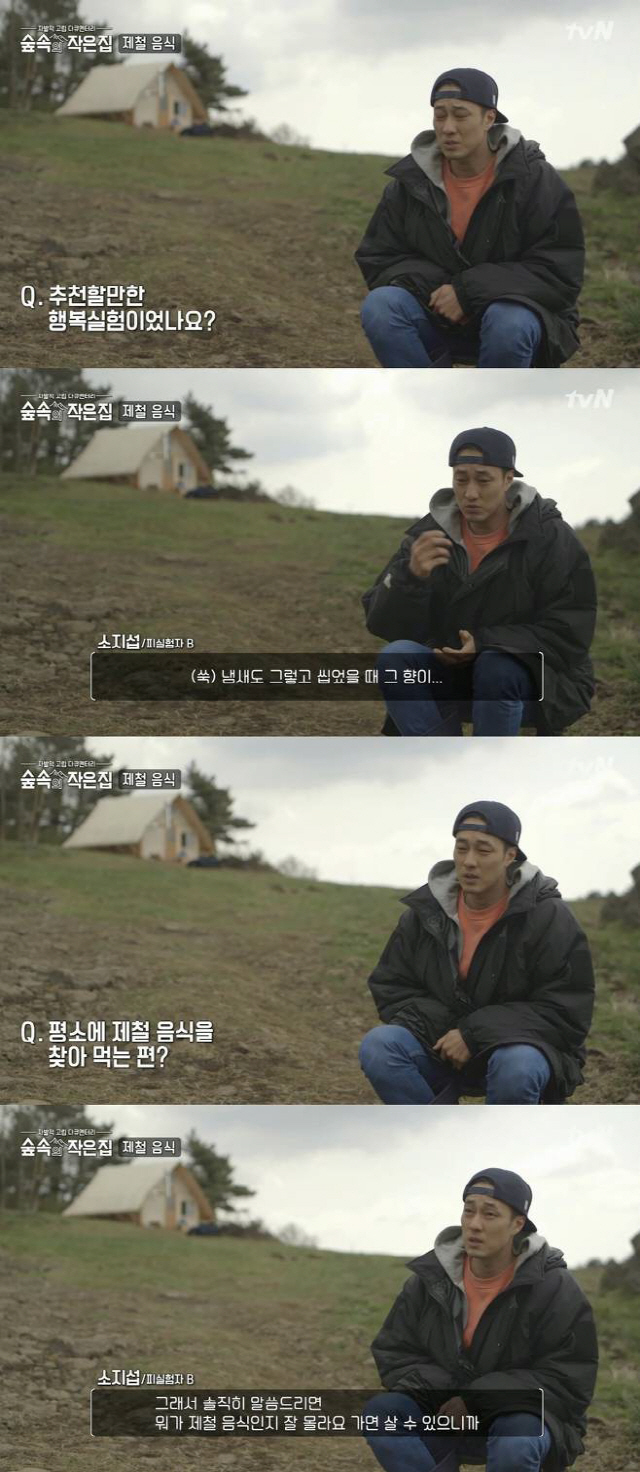 소지섭-박신혜 출연, ‘숲속의 작은집’ 촬영지 어디?
