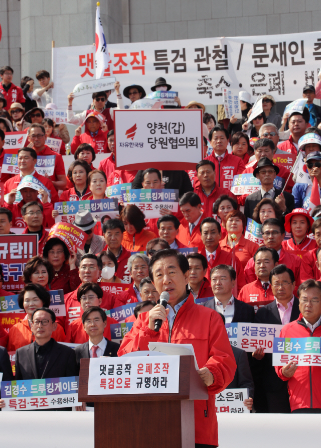 자유한국당 김성태 원내대표가 29일 오후 서울 여의도 국회 본관 앞에서 열린 댓글조작 규탄 및 특검 촉구대회에서 발언하고 있다. /연합뉴스